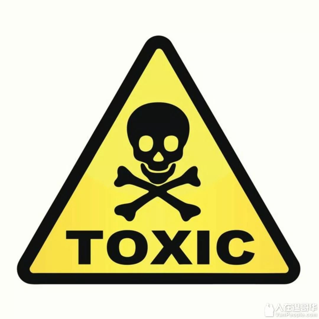 toxic 有毒!